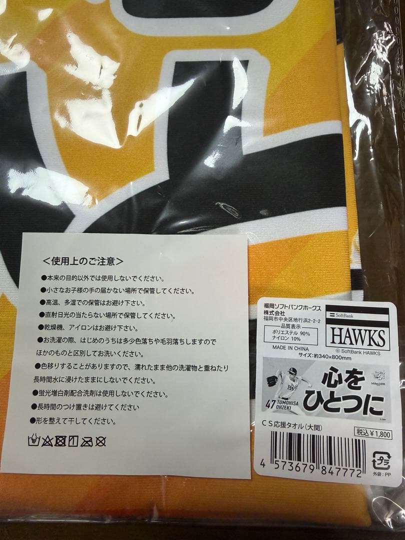 ソフトバンクホークス 応援グッズ詰め合わせ