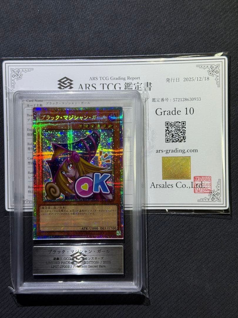 ARS10 ブラックマジシャンガール PSA10 同等 鑑定書付き
