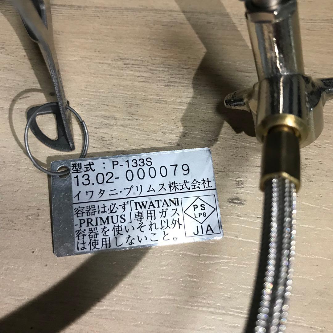 プリムス　シングルバーナー　イワタニ　P-133S　箱　説明書　ケース付き