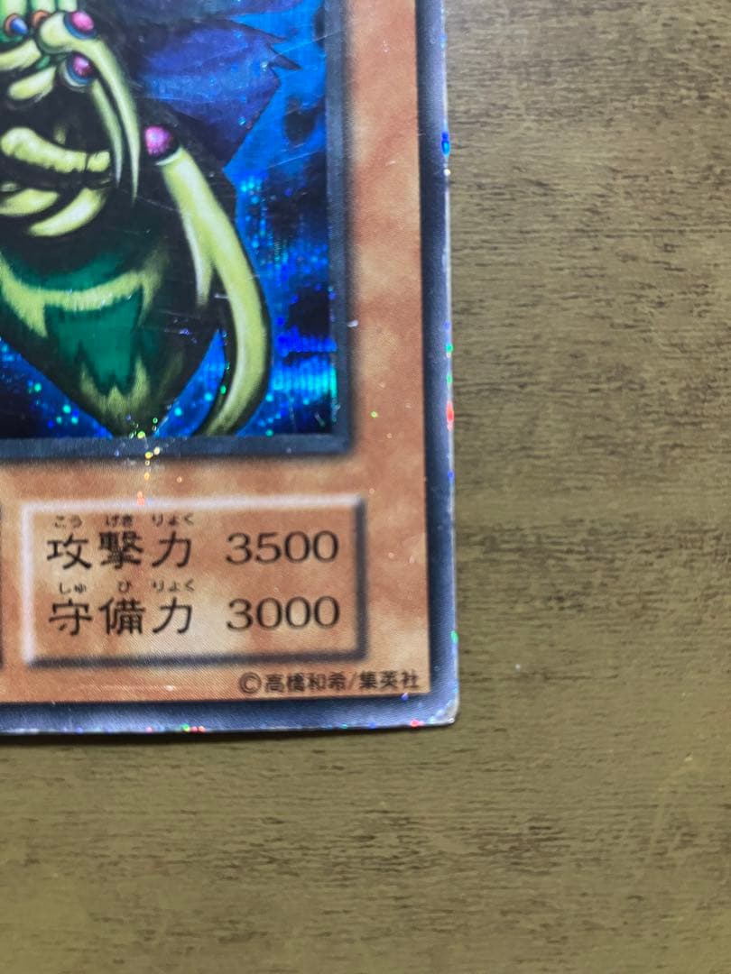 遊戯王 初期 シークレット究極完全態・グレート・モス