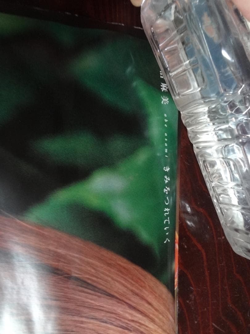 安部麻美　　　　販促非売品ポスター３枚セット