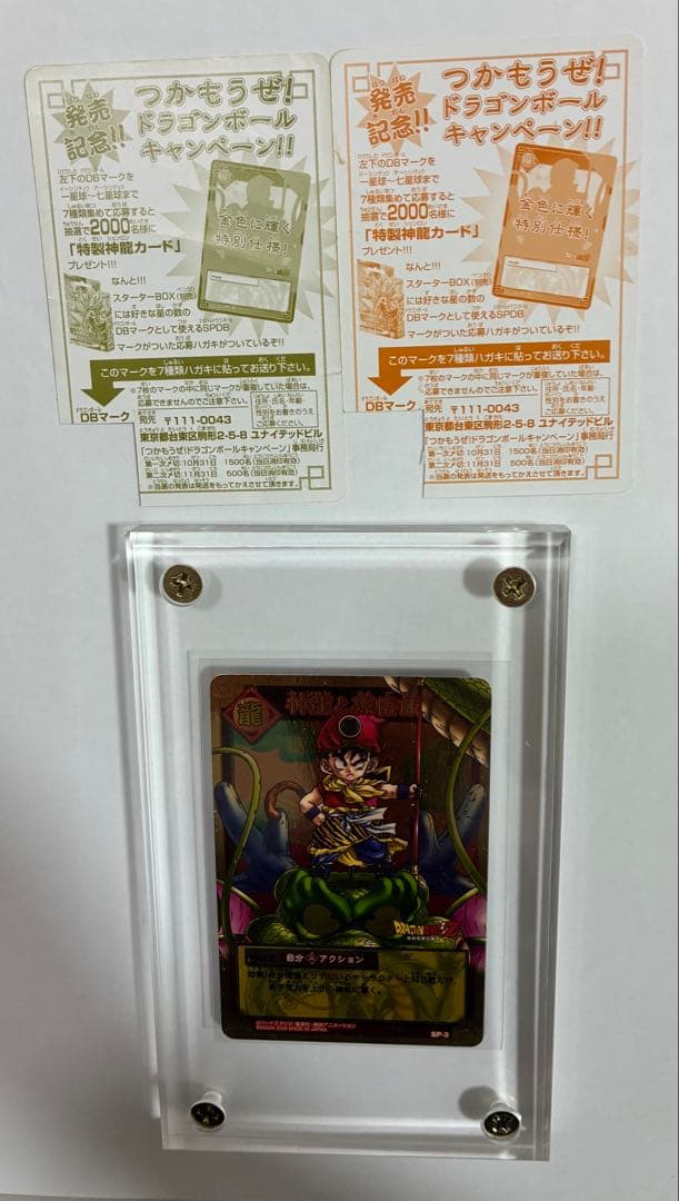 ドラゴンボールカードゲームSP-3孫悟飯(約20年前のプレミアカード)