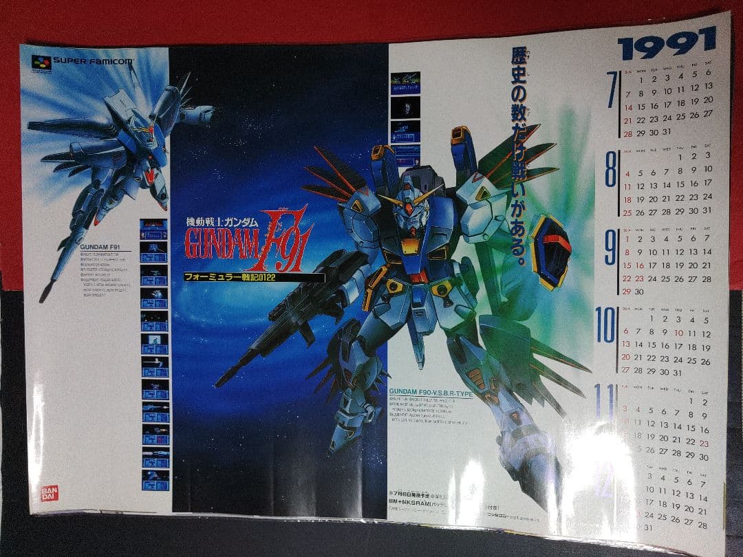 ガンダムポスター　ゲームポスター　スーパーファミコン1991 ガンダムポスター