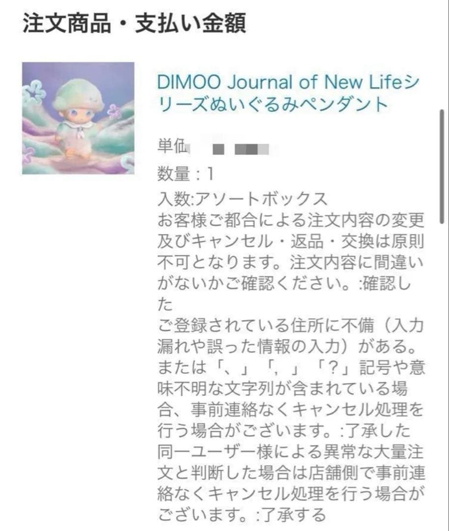 POP MART Journal of New Life ぬいぐるみ　アソート