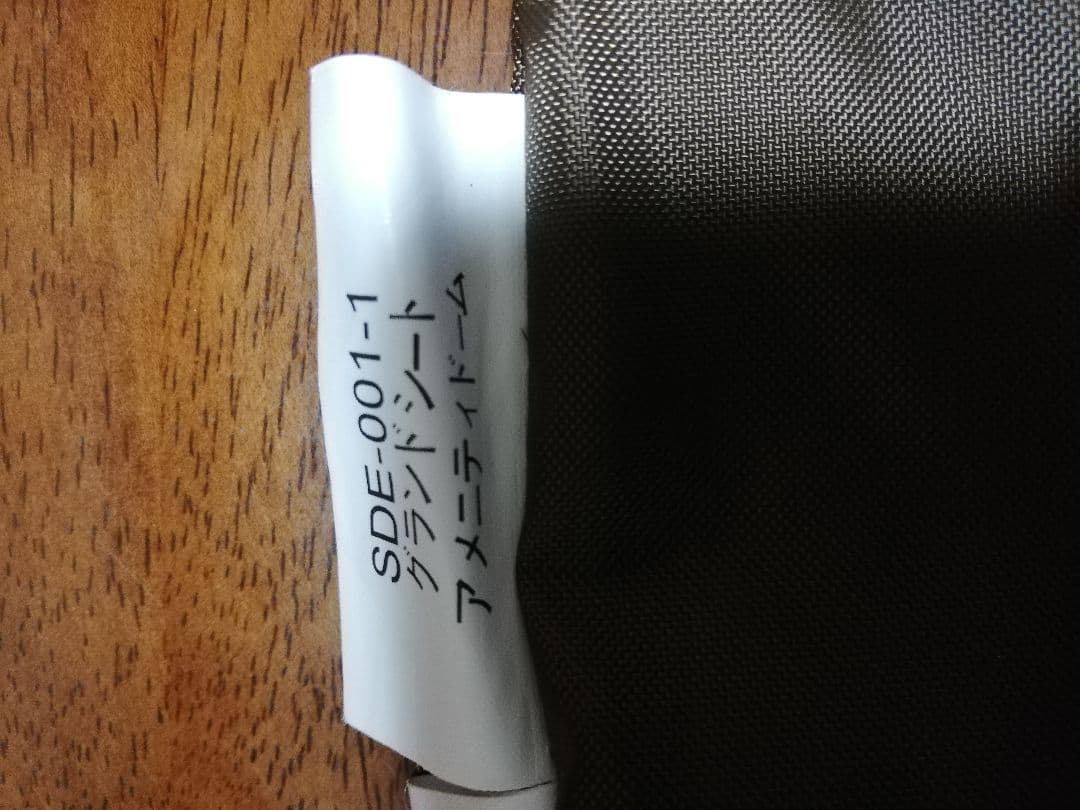 スノーピーク　アメニティドームM　SDE-001