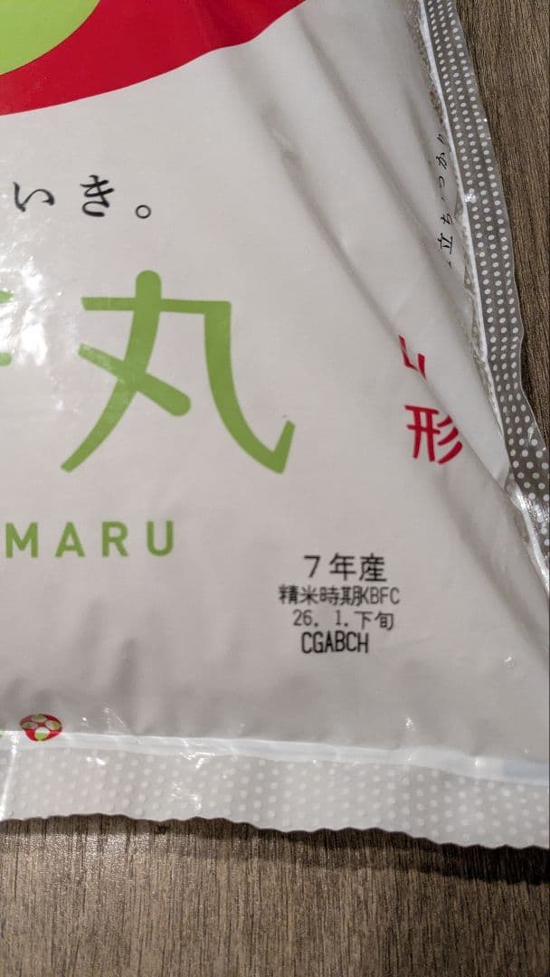 雪若丸 精米 5kg×2袋 山形県産　精米R8.1下旬