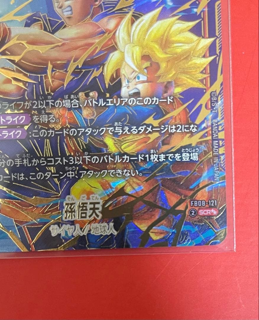 ドラゴンボール孫悟天 SCR★★ スーパーパラレル
