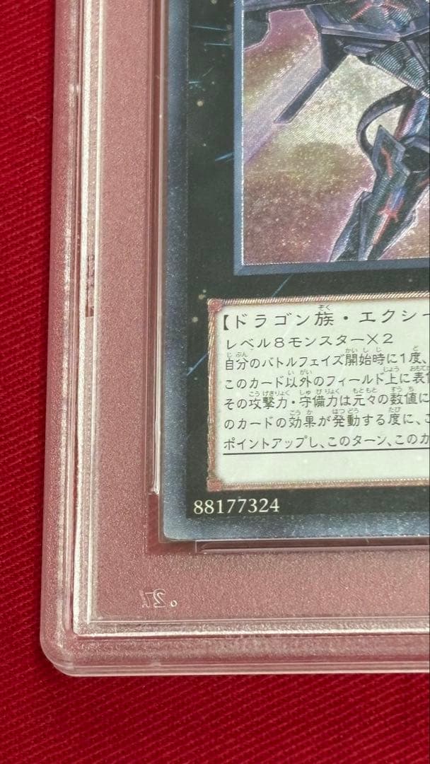 遊戯王 No.107 銀河眼の時空竜 PSA 10 アルティメット レリーフ