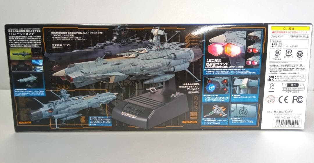 1/1000アンドロメダ級一番艦 アンドロメダ ムービーエフェクトVer.