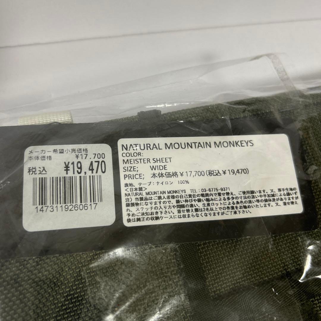 新品 ナチュラルマウンテンモンキーズ マイスターシート オリーブ ワイド カバー