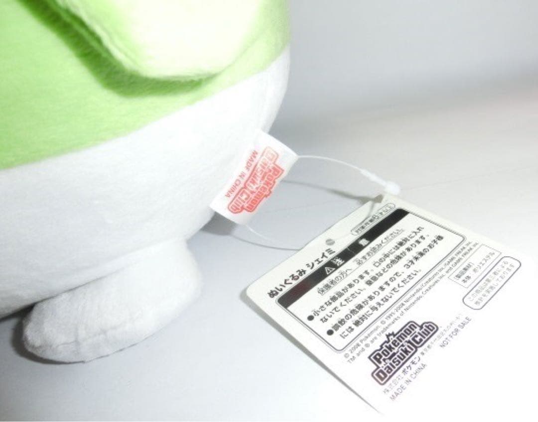 ポケモンだいすきクラブ シェイミ ランドフォルム ぬいぐるみ シェイミ 非売品