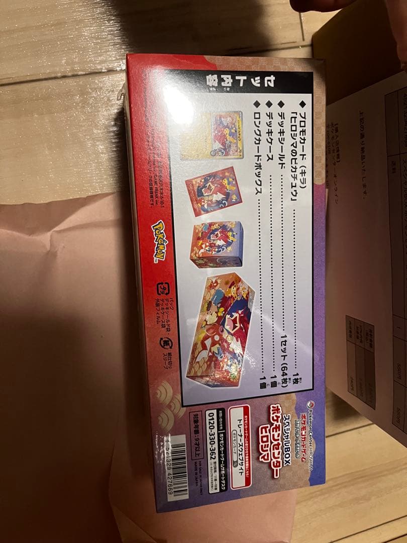 スペシャルBOX ヒロシマ　ポケモンカード