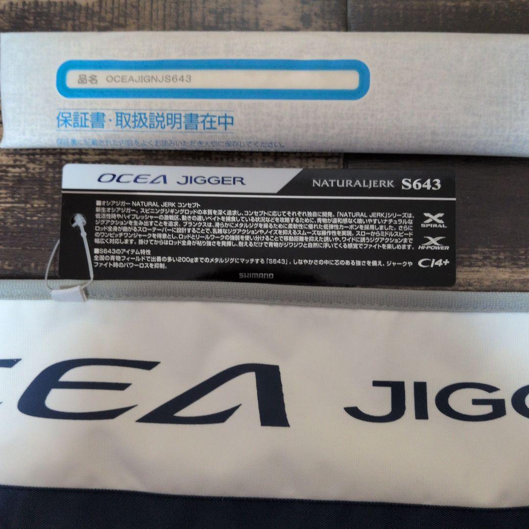 シマノ　オシアジガーS643 ジギングロッド