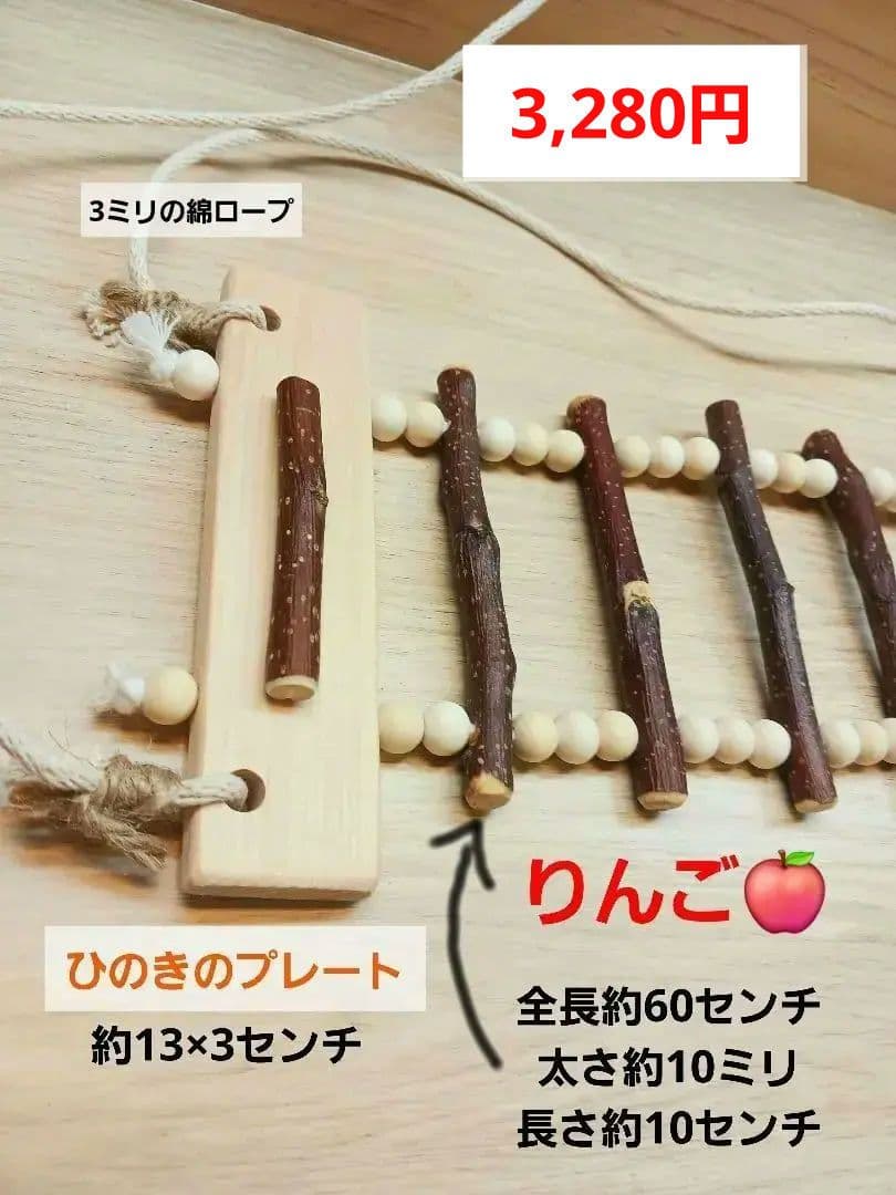 324　吊り橋　はしご　止まり木　バードトイ