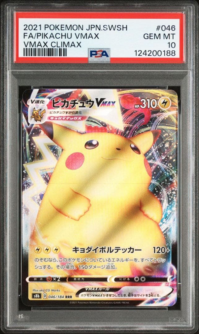 ピカチュウ VMAX rrr ピカチュウＶ　rr psa10 連番