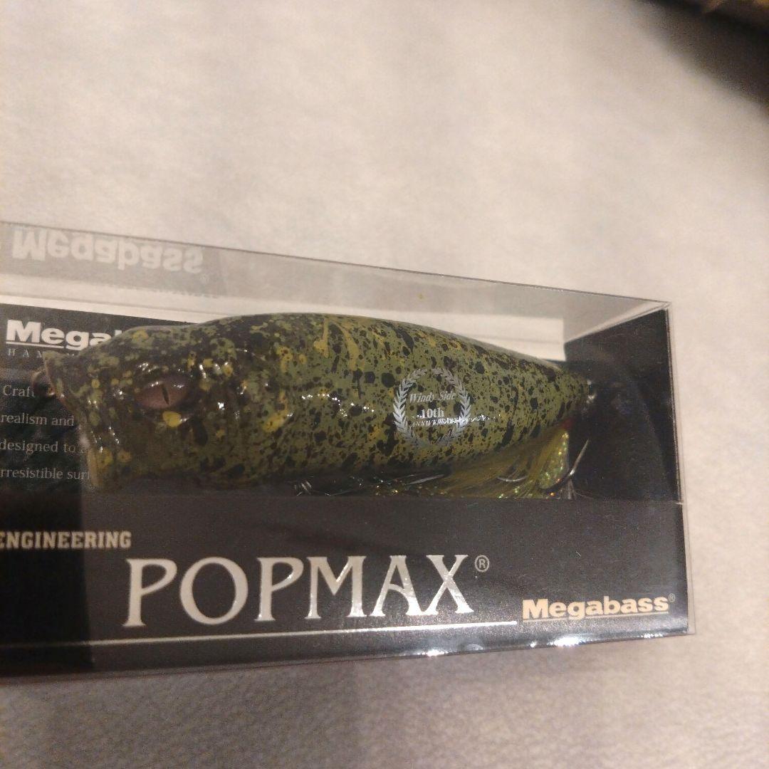 メガバス　ポップマックス