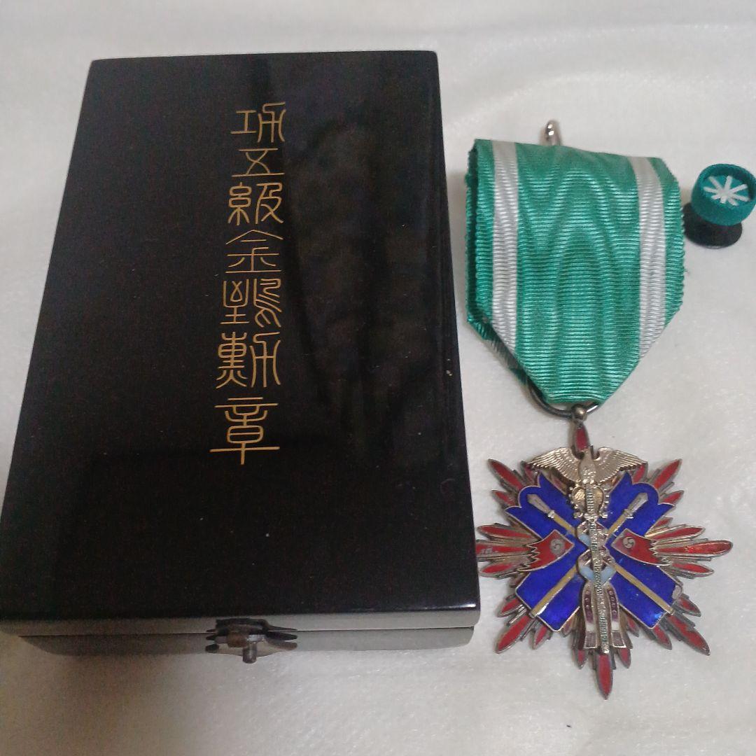 勲章　功五級金鶏勲章　旧日本軍