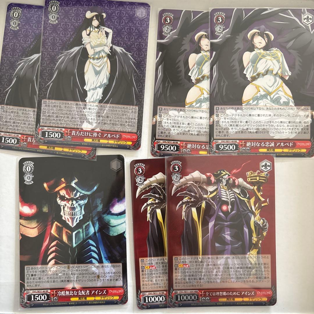 ヴァイスシュヴァルツ　オーバーロード　RR HRR まとめ売り　7枚