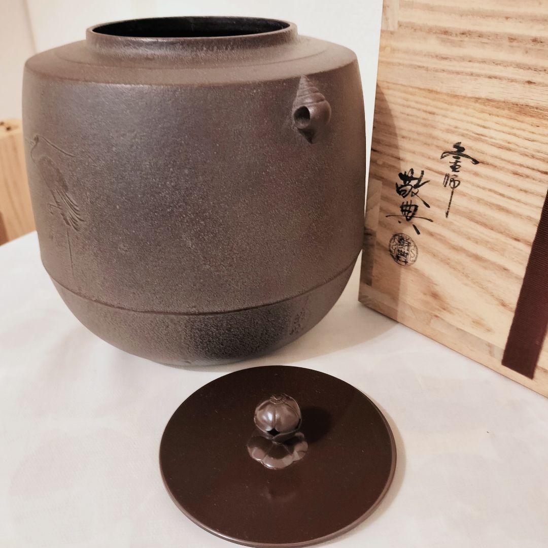 【美品】人間国宝 釜師 高橋敬典 筒釜　環付　共箱　共布　茶道具