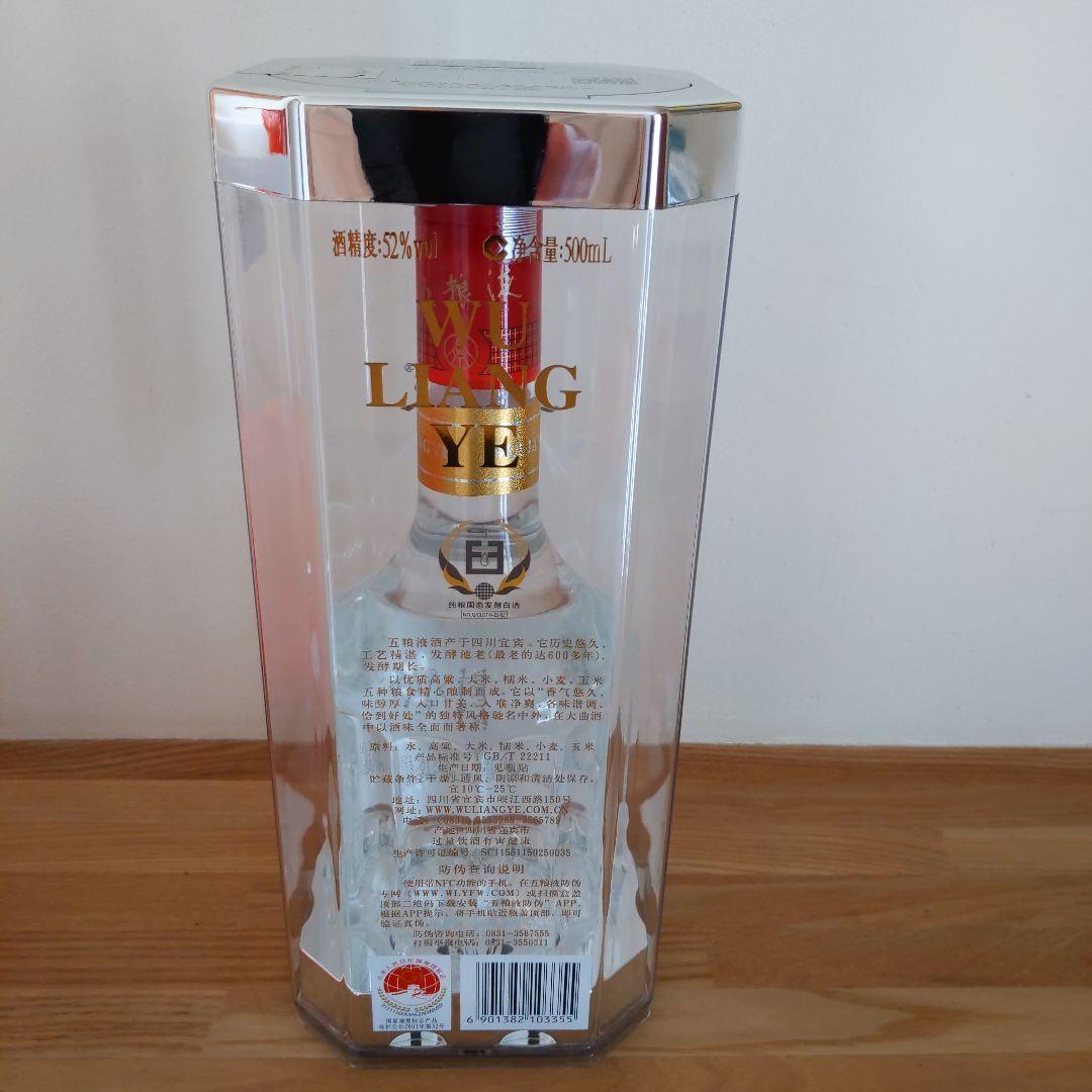 五粮液 500ml 52% NFC機能付き