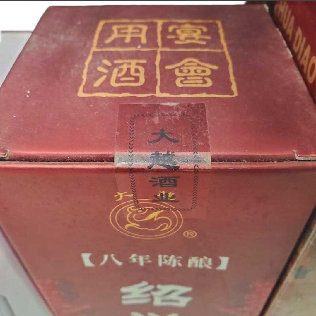 中国酒 3本 セット 未開栓 熊岳苹果酒 紹光花雕王 八年 古越龍山 十年