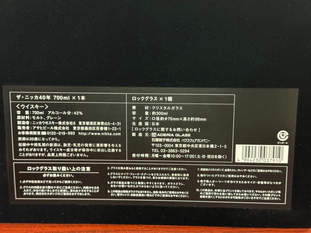 戸田様/専用ザ・ニッカ40年［ダンボ含む］ 早い者勝ち/1点限り/