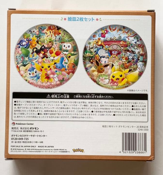 ポケモンセンター20周年　絵皿　値下げOK
