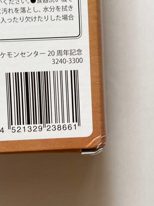 ポケモンセンター20周年　絵皿　値下げOK