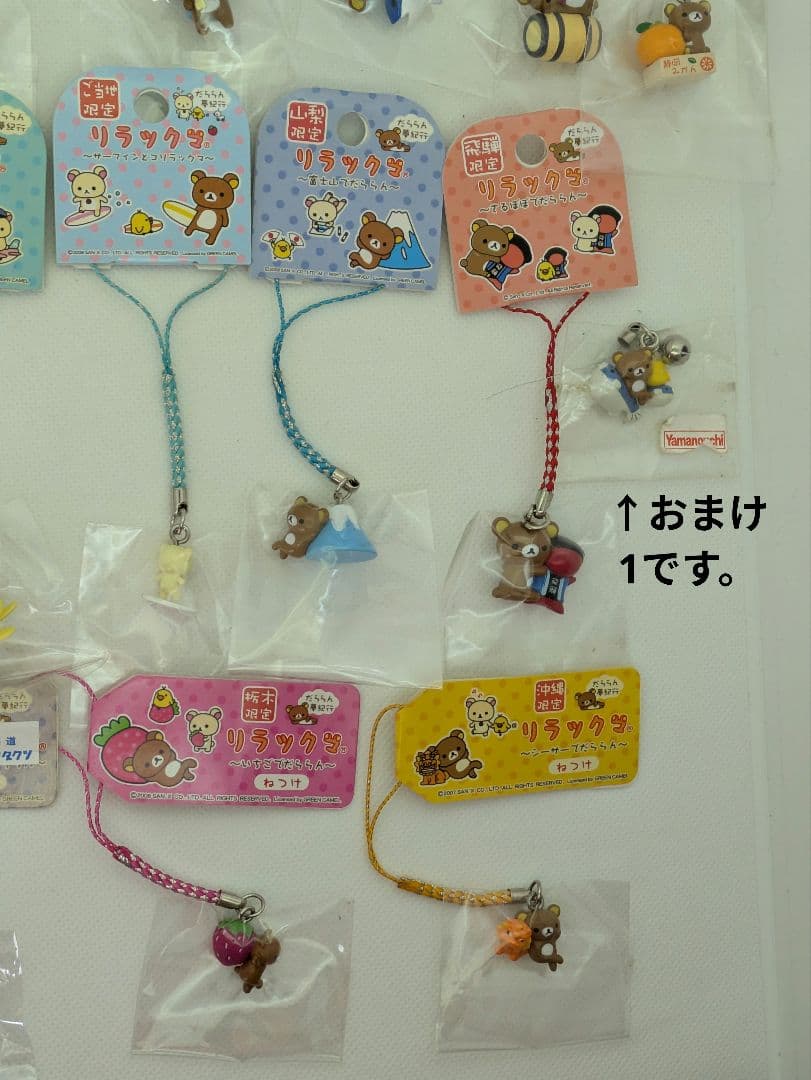 リラックマ　だららん夢紀行　×20　おまけ1