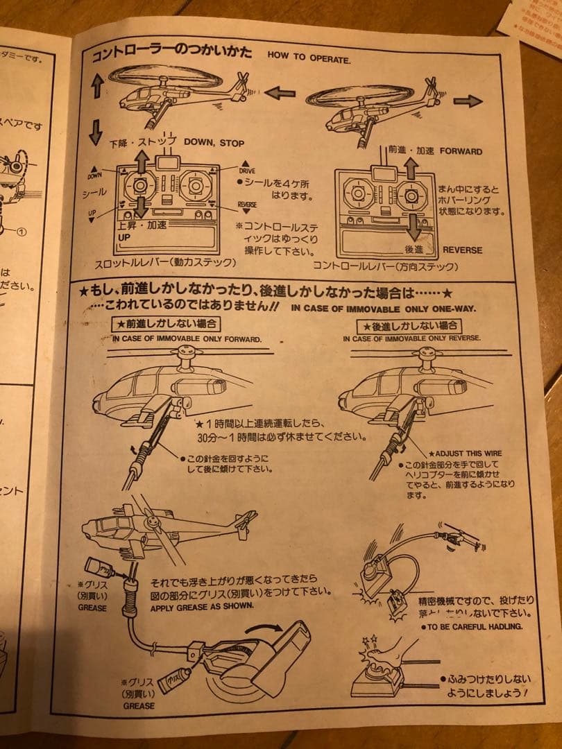 ARII シュミレーションヘリコプター　アパッチ AH-64A 絶版　レトロ玩具