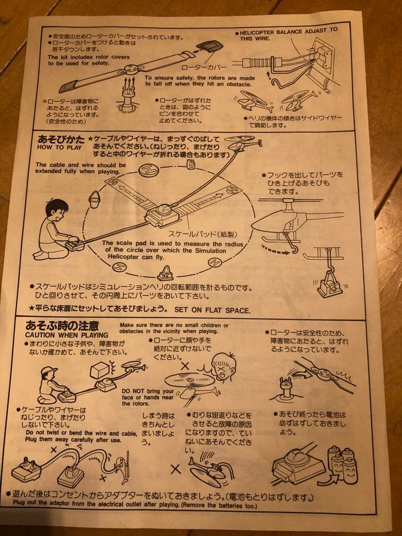 ARII シュミレーションヘリコプター　アパッチ AH-64A 絶版　レトロ玩具