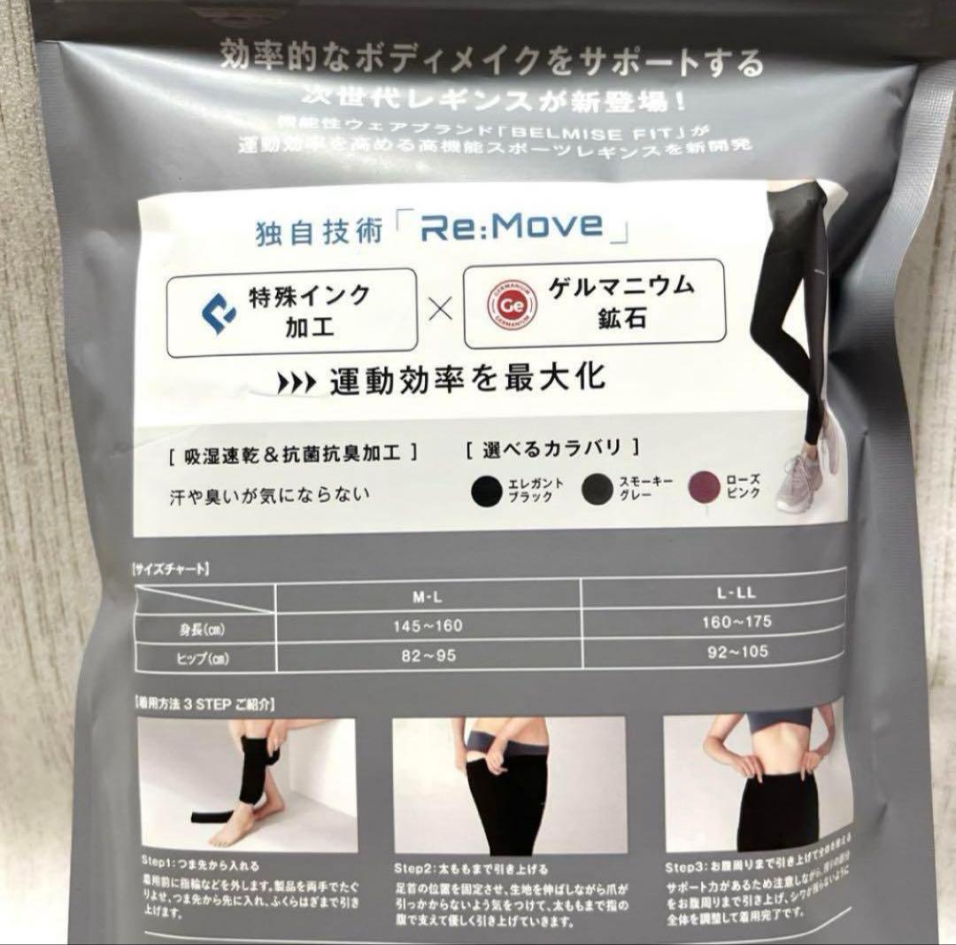 ベルミスフィット　新作リムーブレギンス　ブラック　M-L