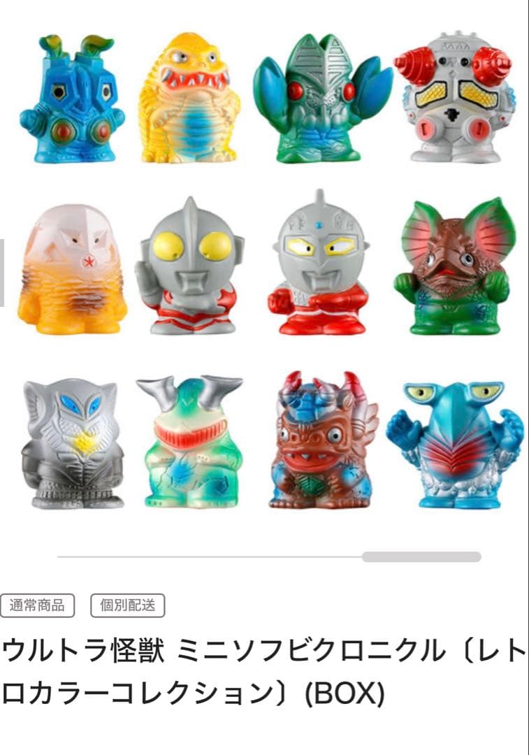 ウルトラ怪獣のレトロカラーの手のひらサイズフィギュア12体セット。