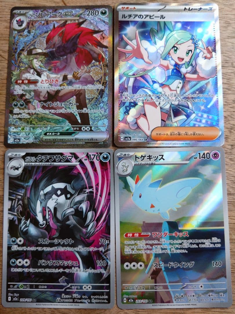 ポケモンカード4枚セット