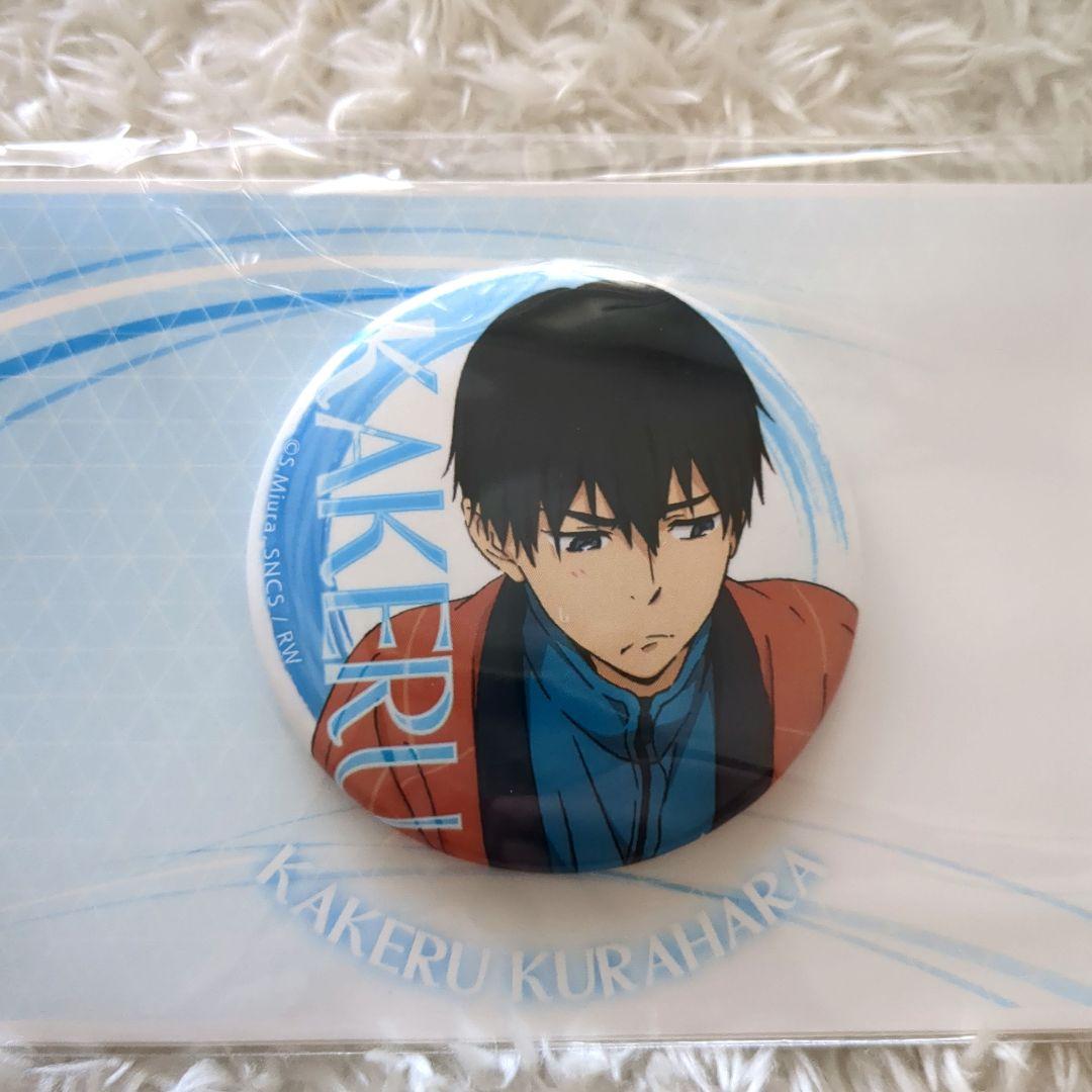 風が強く吹いている　蔵原走　清瀬灰二　缶バッジセット