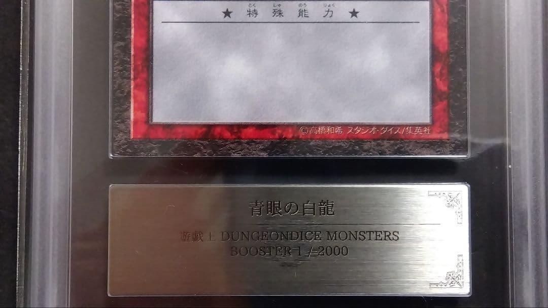 ARS10・9】青眼の白龍、青眼の究極竜」DDM ダンジョンダイス ブルーアイズ