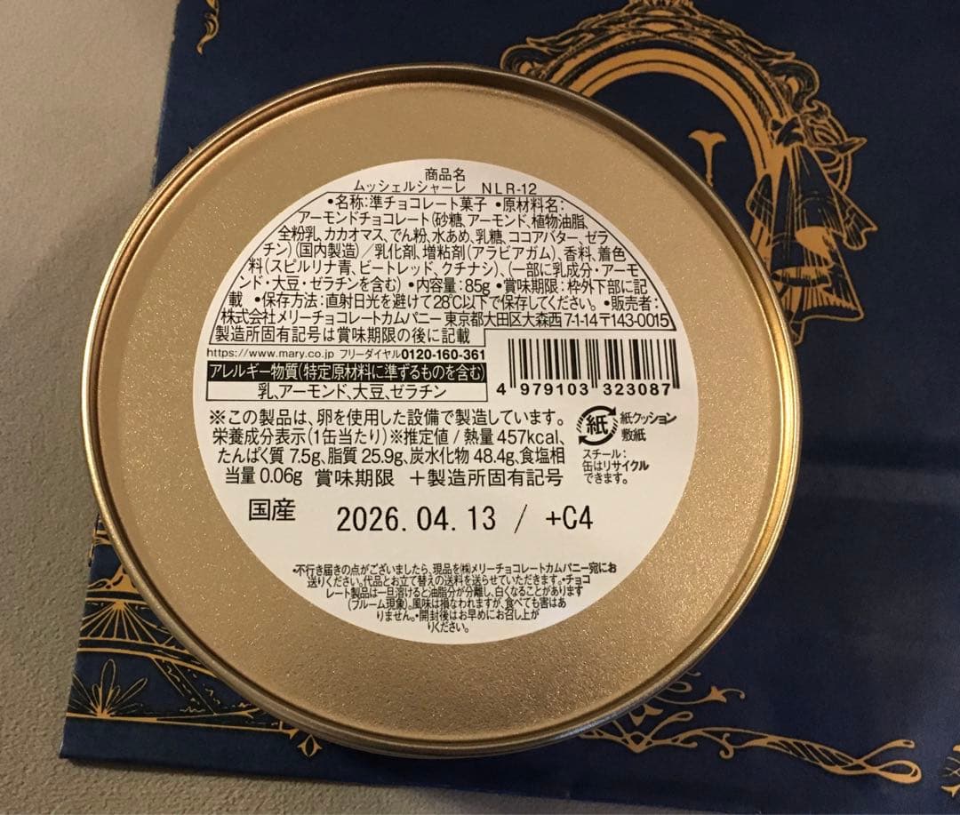 ナハトラビュリントメアレスミュートスメアレスリードムッシェルシャーレ　シュテルン