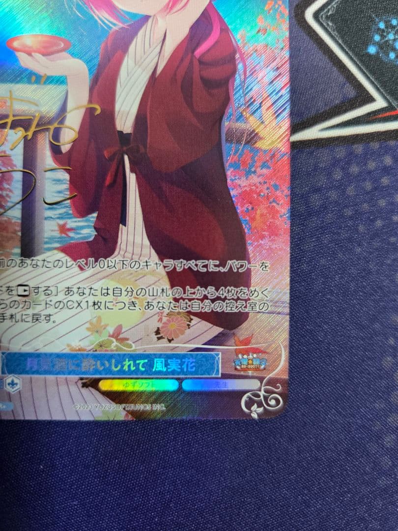 ヴァイスシュヴァルツロゼ PR+ 月見酒に酔いしれて 風実花 サイン 明羽杏子