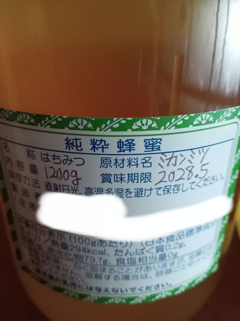 グリーンさん専用国産みかん蜂蜜1200g×2