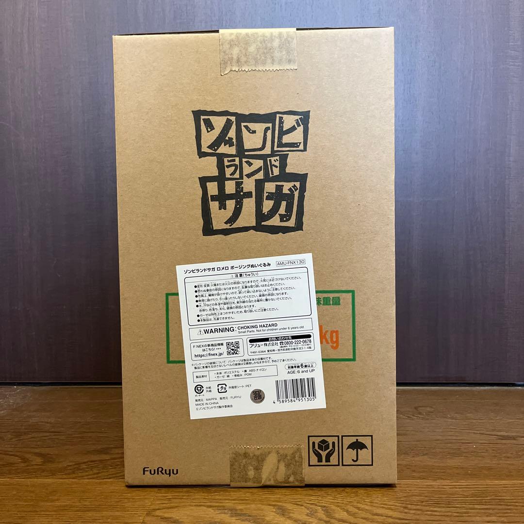 【りんご】ゾンビランドサガ ロメロ ポージングぬいぐるみ