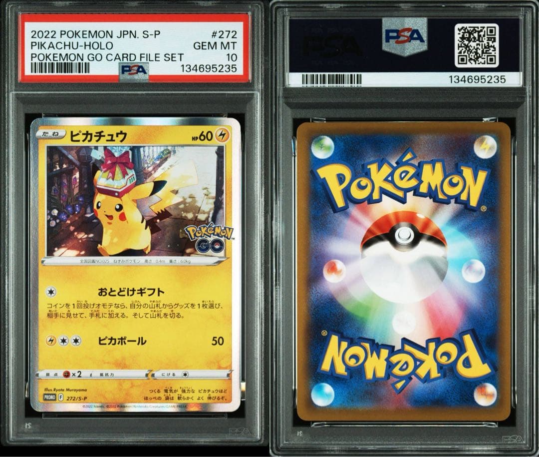 【PSA10】【7連番】ピカチュウ ポケモンGOおとどけギフト 10×6 8×1