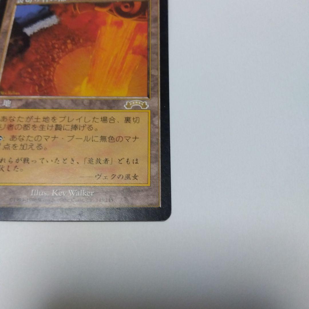 あゆ出品　裏切り者の都④ 土地カード