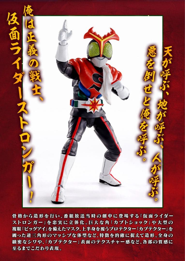限定S.H.Figuarts（真骨彫製法） 仮面ライダーストロンガー　未開封新品