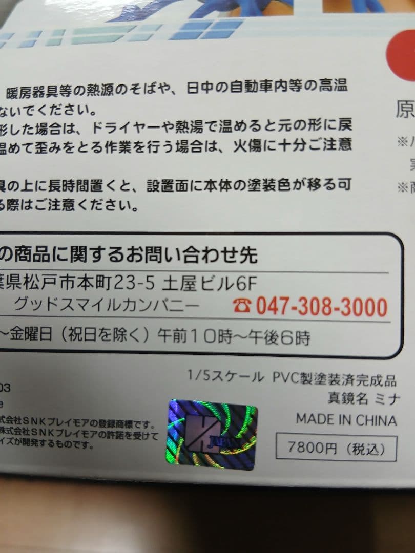 ★未開封★ 真鏡名ミナ サムライスピリッツ 零 1/5 グッドスマイルカンパニー