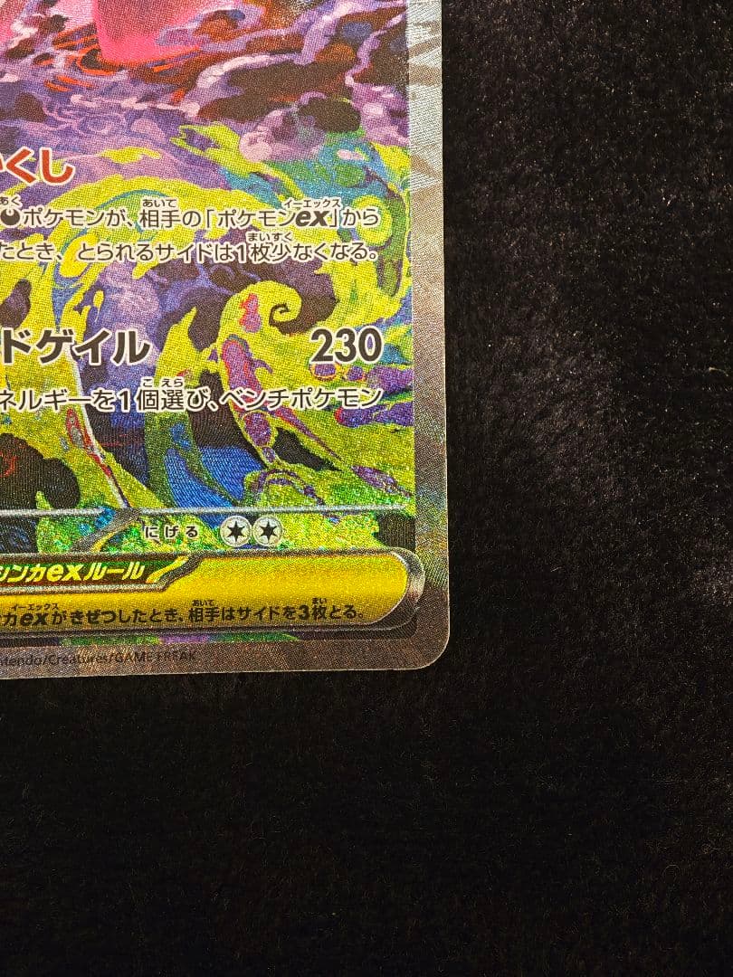 メガゲンガーex 350HP