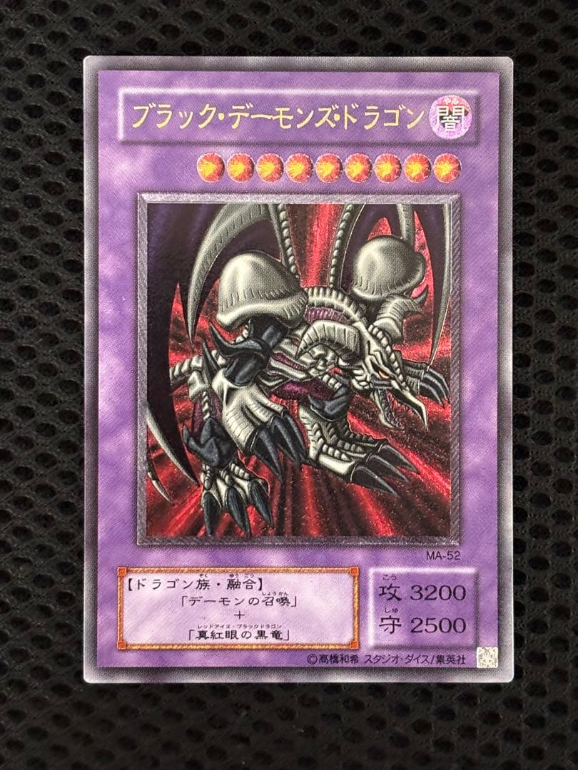 D*D様 極美品　ブラック・デーモンズ・ドラゴン　レリーフ　アルティメット　遊戯