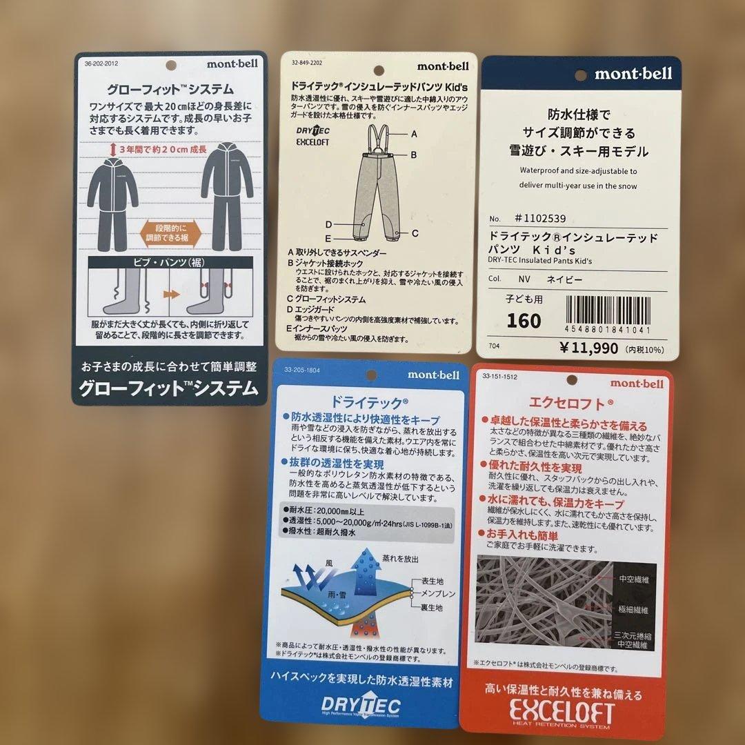 モンベルmont-bellスキーウエア160