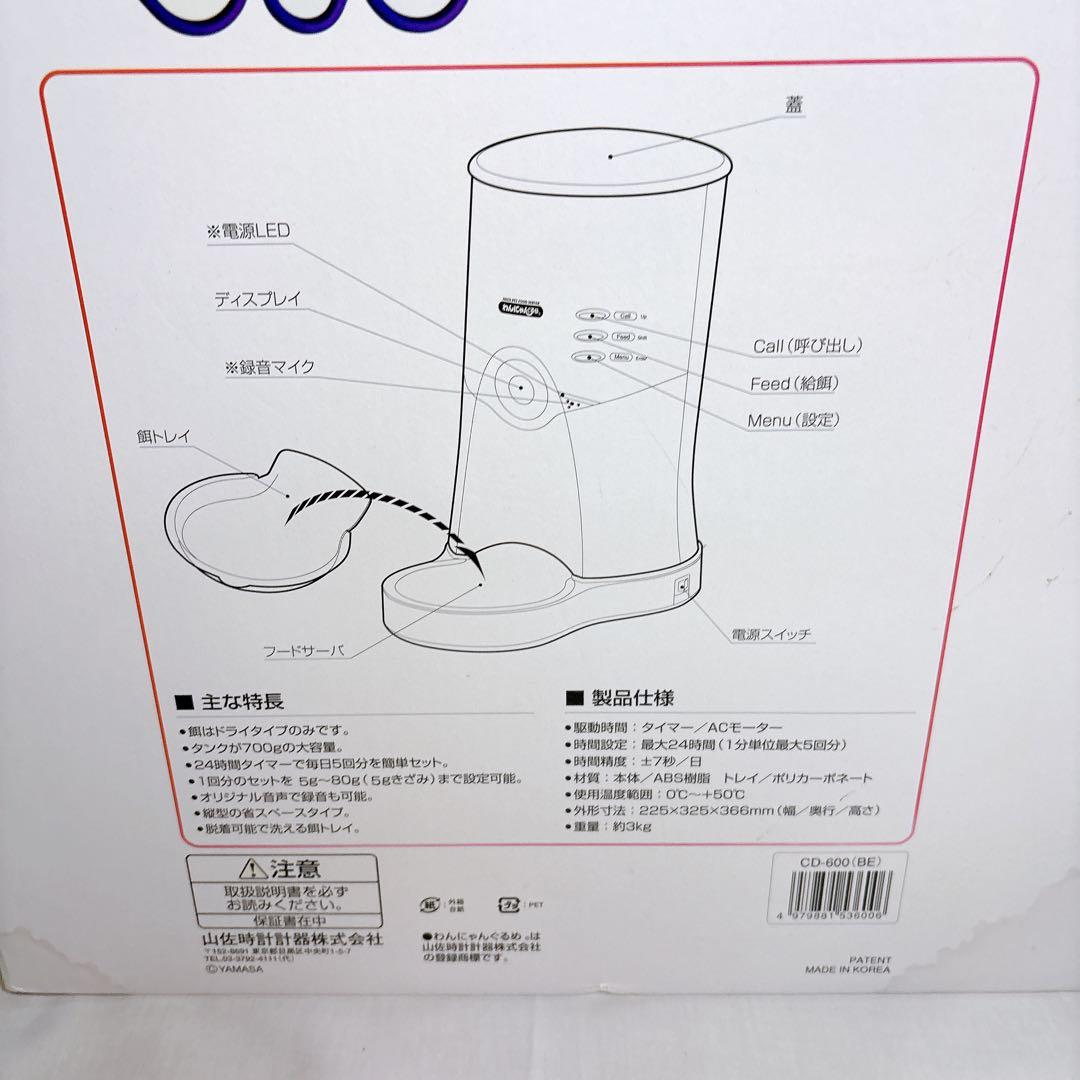 【新品未開封】廃盤希少YAMASA CD-600 わんにゃんぐるめ(自動給餌機)