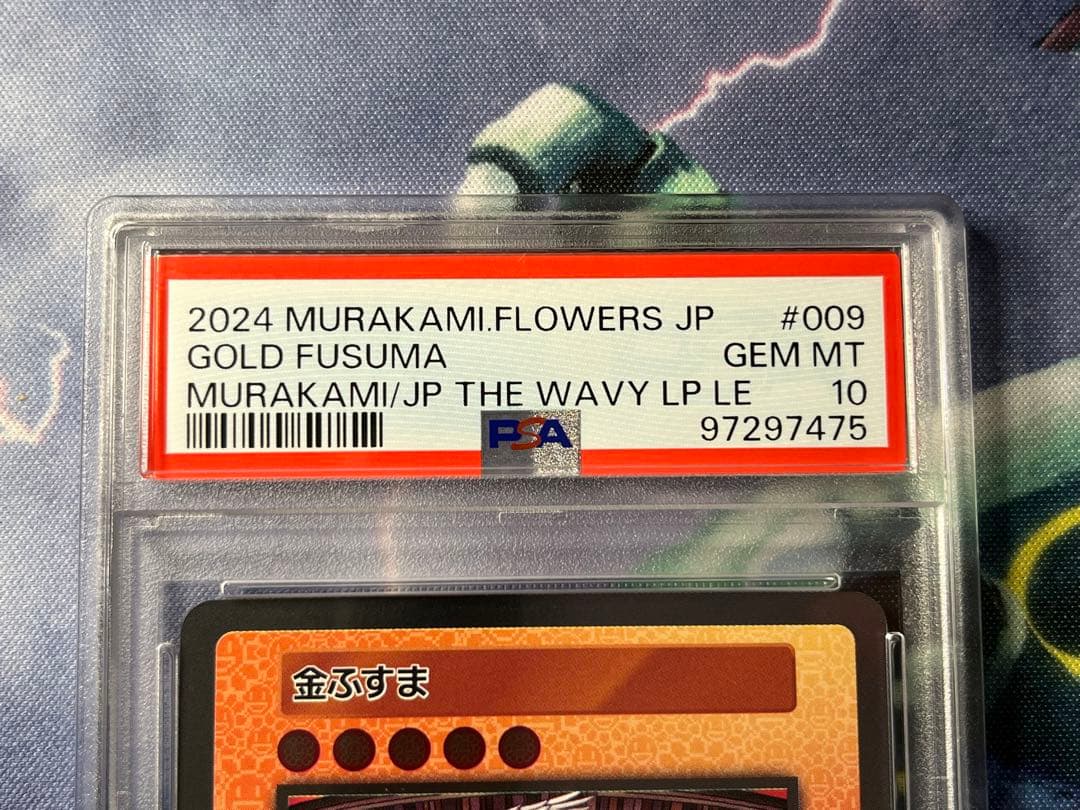 【PSA10】金ふすま　GOLD FUSUMA MURAKAMI.FLOWERS