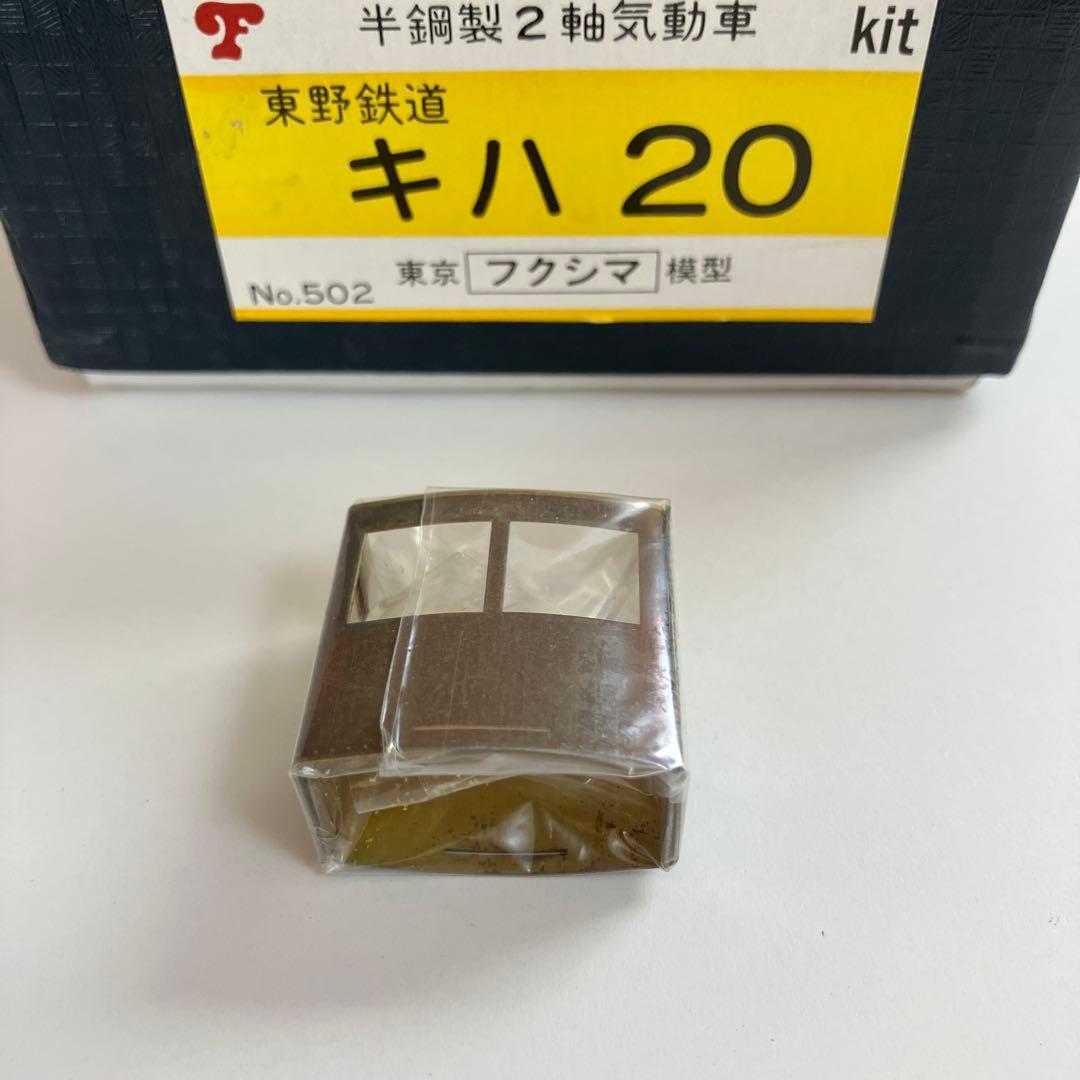 フクシマ模型　遠野鉄道キハ20 組み立てキット